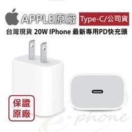 原廠蘋果充電頭 iphone 12充電器 蘋果20W快充 iphone原廠充電頭 typeC充電頭 18W PD充電器