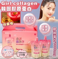 韓國 Girl Collagen+ 蘋果味膠原蛋白飲 (1盒10包)