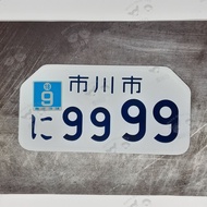 ป้ายทะเบียนรถป๊อบ ป้ายทะเบียนญี่ปุ่น แผ่นป้ายทะเบียนญี่ปุ่น ป้ายทะเบียนชาลี เลือกเลขแจ้งในแชท
