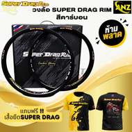 วงล้อ Super drag rim ลาย คาร์บอน วงล้อซุปเปอร์แดร็ก ลายคาร์บอน สินค้าคุณภาพ ทนทาน สินค้าพร้อมจัดส่ง