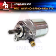 มอเตอร์สตาร์ท YAMAHA - MIO115I FINO-I FINO-NEW TTX ไดสตาร์ท มีโอ115I ฟีโน่115I