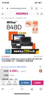 MIO MiVue 848D Sony Starvis 感光元件 WIFI GPS 安全預警六合一 前後雙鏡 行車記錄器