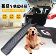 Pet Stairs Foldable In-Car Steps Slope Anti-Slip Plastic Car Climbing Ladder Cat Large Dog Climbing 