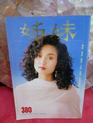 姊妹 雜誌 380期