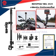 ขายึดกล้อง สำหรับมอเตอร์ไซค์ Motowolf MDL3531 ขากล้อง MDL 3531