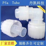 pfa水管氣動防水電纜固定外牙彎接頭耐腐蝕高溫擴口入珠