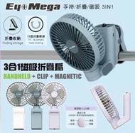 EyeMega - EM-S2 CUBE 3合1磁吸式 折疊風扇 | 手持風扇 | 搖控風扇 | 搖頭風扇 | 座枱風扇 | 白色