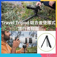 🌟行貨原廠保養🌟Peak design Travel Tripod (鋁合金版)鋁合金便攜式旅行者腳架 相機 三腳架