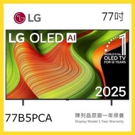 77B5 LG 77吋 B5 系列 4K OLED 智能電視 短暫陳列品 LG 原廠保養1年 77B5PCA