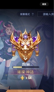 最平最抵傳說對決代打／陪玩