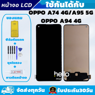 หน้าจอ OPPO A74 4G / A94 4G งานAAA สแกนนิ้วไม่ได้ แถมชุดไขควงกับกาวติดหน้าจอ แถมฟิล์มกันแตก