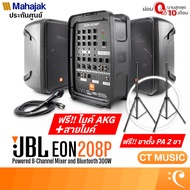 JBL EON 208P ชุดเครื่องเสียงพกพา Portable PA JBL EON208P แถมไมค์ AKG !!