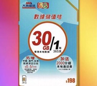 (香港)CSL 5G網絡「大眾電訊」本地「30GB/1年卡」數據儲值卡