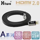 Xtwo A系列 HDMI 2.0 3D/4K影音傳輸線15M