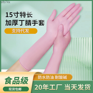 Disposable gloves, thickened and durable food grade catering nitrile rubber protective nitrile wear-resistant latex gloves sfb74x