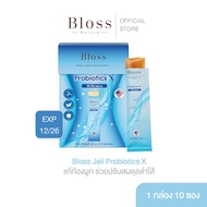 Bloss Jeli Probiotics เจลลี่โพรไบโอติก 1 กล่อง (10 ซอง) แก้ท้องผูก ช่วยปรับสมดุลลำไส้