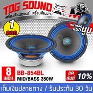 TOG SOUND ดอกลำโพง 4นิ้ว - 12นิ้ว สีน้ำเงิน ลดราคาพิเศษ มี 7 รุ่นให้เลือก ลำโพงบ้าน ลำโพงติดรถยนต์ ล