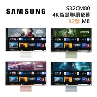 SAMSUNG 三星 S32CM80 32型 4K智慧聯網螢幕 M8系列 四色可選藍色