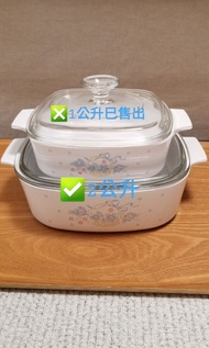 康寧2️⃣公升雙耳鍋 CORNING WARE