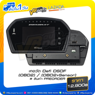 เกจวัด Defi DSDF  (OBD2) / (OBD2+Sensor)  # สินค้า PREORDER