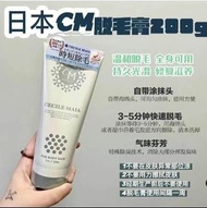 CECILE MAIA/CM抑毛脫毛膏