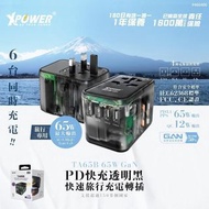 XPower TA65B 65W 5 Ports GaN PD旅行轉插