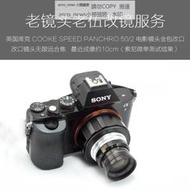 現貨英國 庫克 COOKE SPEED PANCHRO 50/2電影鏡頭全包改口服務