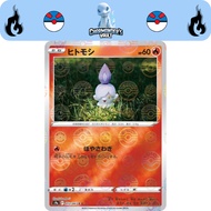 Litwick [Poke Ball] #012/067 s9a Battle Region 2022 Japanese Pokémon TCG