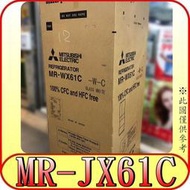 《三禾影》MITSUBISHI 三菱 MR-JX61C 六門冰箱 605L 日本原裝【另有RHW620RJ】