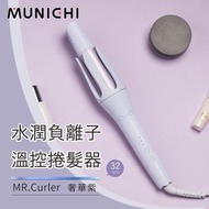 &lt;徵求&gt; Munichi 自動捲髮器