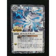 Battle Spirits BS56 Future's Truth Common BS56-RV004 White Crack