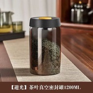 抽真空密封罐茶葉罐子食品級玻璃密封罐大容量咖啡罐咖啡豆密封罐