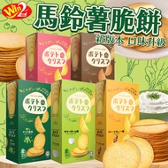 < Win2 > New Version Potato Shortbread|Onion Yogurt Vegetables Himalayan Salt Coffee Barbecue|Malays