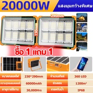 KKSKY【สว่างมาก กันน้ำ】ไฟโซล่าเซลล์ 8000W 20000W ไฟฉุกเฉินพกพา ชาร์จ USB ไฟแคมป์ ไฟบ้าน กันฟ้าผ่า IP6