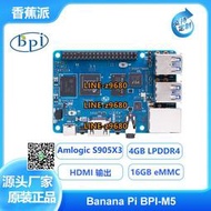 【可開發票】香蕉派四核開源硬件開發板Banana Pi BPI-M5 Amlogic S905X3主板