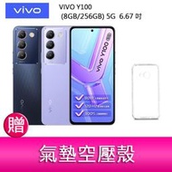 【妮可3C】VIVO Y100 (8GB/256GB) 5G  6.67吋 雙主鏡頭 影音娛樂手機    贈氣墊空壓殼