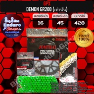 ชุดสเตอร์ โซ่X-Ring GPX DEMON GR200 (สเปค428)-JOMTHAIแท้ล้าน%