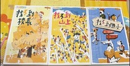 二手 中文 童書 橋樑書 親子天下 閱讀123  找不到系列 3本