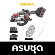 OSUKA รุ่นใหม่ เลื่อยวงเดือนไร้สาย 5.5" 20V (สินค้ามีตัวเลือก) รุ่น OCS827-M1