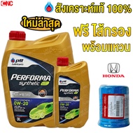 [รุ่นใหม่EVOTEC] PTT ECOCAR 0W20 น้ำมันเครื่องสังเคราะห์ 100% สำหรับรถเก๋ง ฮอนด้า เบนซิน 0W-20 3 + 1