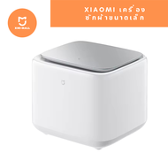 Xiaomi-mijia เครื่องซักผ้า เครื่องซักผ้าขนาดเล็ก ซักชุดชั้นใน ถุงเท้า ความจุ1 กก.