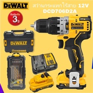 DEWALT สว่านกระแทกไร้สาย 12V รุ่น DCD706D2A มอเตอร์ Brushless (แบตฯ2+แท่นชาร์จ+ชุดดอกสว่าน+กล่อง) รับประกันศูนย์ 3 ปี