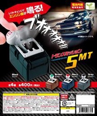 頑瘋樂.8月.0506結∥YELL 5速手排聲效機 排檔桿 手排車 轉蛋 扭蛋