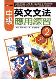 中級英文文法應用練習〈1〉 = Intermediate English grammar 〈1〉(電子書)