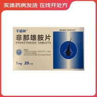 Qiannolin Finasteride Tablets 1mg*20 Tablets/box RX千诺林 非那雄胺片 1mg*20片/盒 RX
