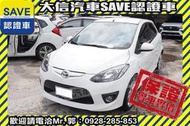 實車在店!!實價刊登!!【SAVE 大信汽車】2010年 MAZDA2 SPORT版 僅跑8萬KM 優質代步車 實車實價