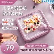 炒酸奶機家用小型冰淇淋機自製diy高顏值炒冰盤炒冰機