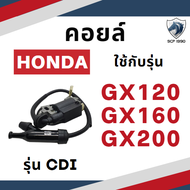 คอยล์ COIL รุ่น G150 G200 GX120 GX160 GX200 GX240 GX270 GX340 GX390 สำหรับเครื่อง HONDA อะไหล่ฮอนด้า