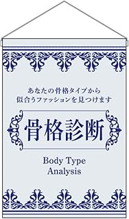 Noboriya Koubou 53125 Hanging Flag, Skeleton Diagnosis W13.0 x H18.9 inches (W330 x H480 mm), 1 Piec