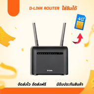 D-Link เร้าเตอร์ใส่ซิม 4G  DWR-961 AC1200 4G+ LTE Cat6 2CA Router  ความเร็ว 300Mbps ใส่ซิม 4G ได้ทุก